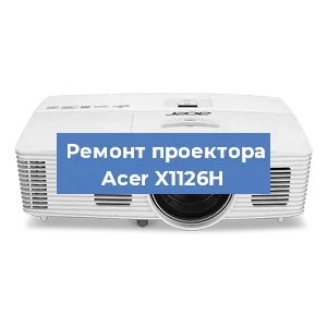 Замена системной платы на проекторе Acer X1126H в Перми